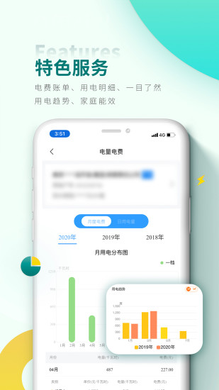 掌上电力营业厅缴费appv3.0.3安卓版