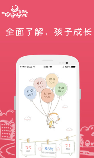 童玩儿官网v1.3.1 安卓版
