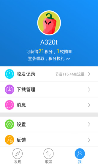 茄子快传精简去广告版