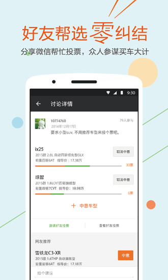 买车达人(在线全城砍价)v5.5.1 安卓版