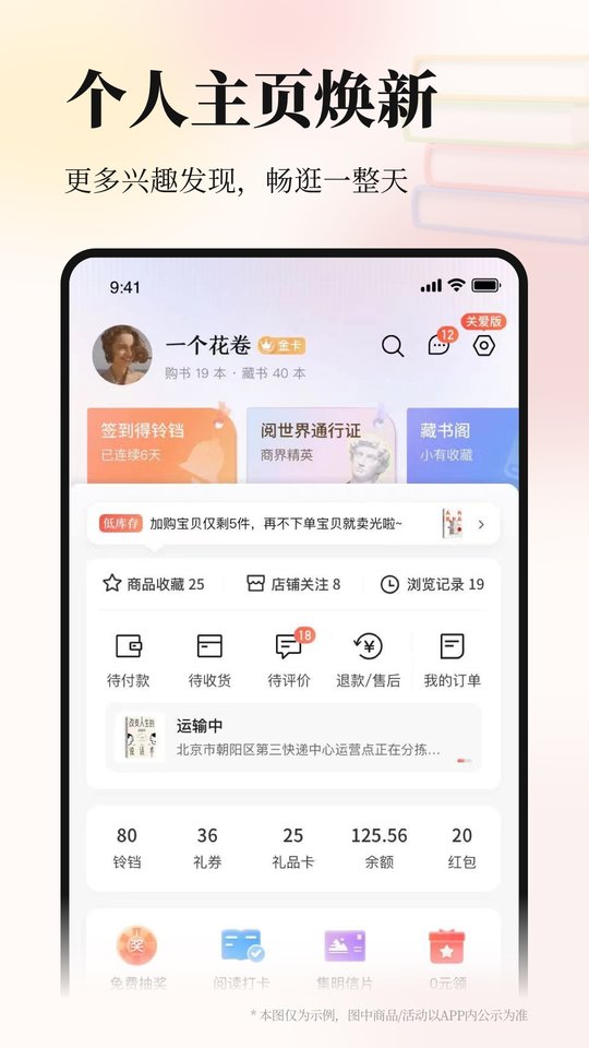 当当网上商城书店v14.1.1安卓版