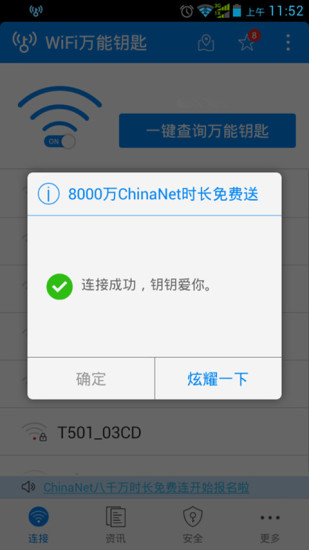 wifi万能钥匙加强版