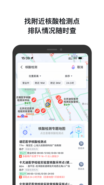百度地图手机版客户端v20.10.30安卓版