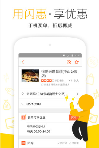 大众点评团购网