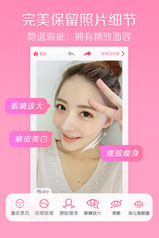 美颜相机电脑版