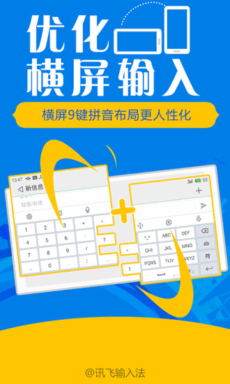 讯飞输入法app