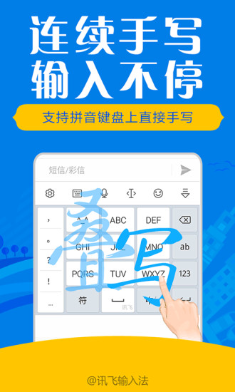 讯飞输入法小米最新版下载