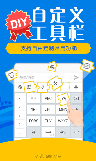 讯飞输入法vivo定制版下载