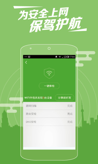 wifi伴侣app