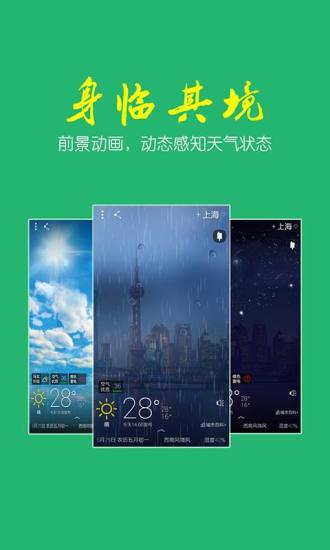 最美天气4.01去广告清爽版v8.2.3安卓最新版