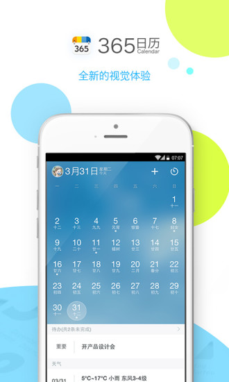365日历手机版旧版本v7.6.5 安卓版
