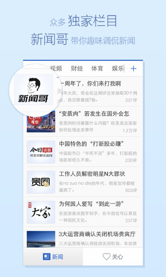 腾讯新闻迷你版