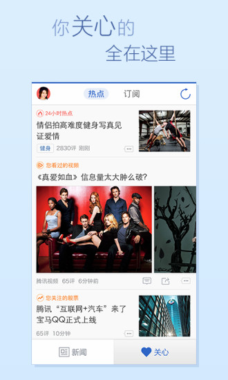 腾讯新闻旧版本