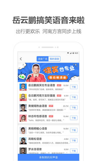 高德地图红米定制版app