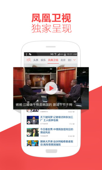 凤凰新闻电脑版v7.52.0 官方PC版
