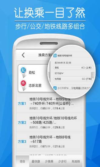 爱帮公交手机版