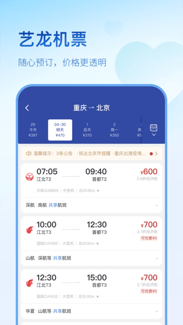 艺龙旅行客户端v10.4.4安卓版