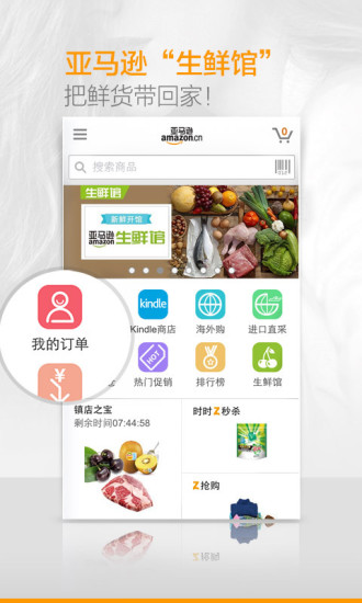 亚马逊中国版下载