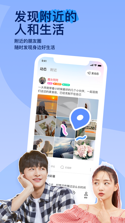 陌陌hd版v9.6.7 官方苹果版