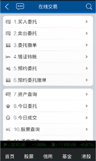 广发证券手机至强版