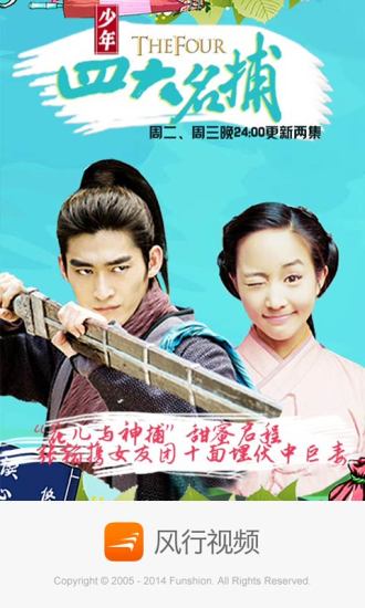 风行去广告vip破解版