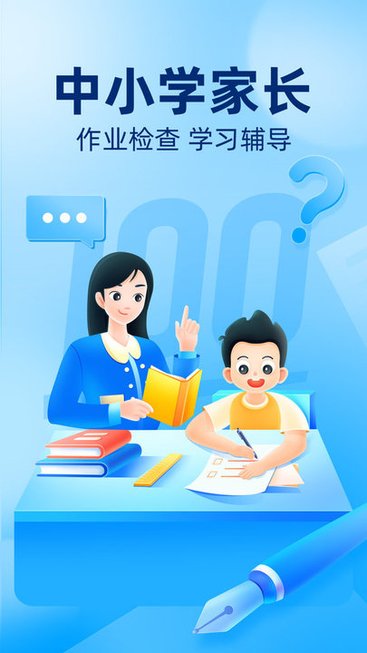 作业帮免费拍照答题程序官方版v14.14.0安卓版