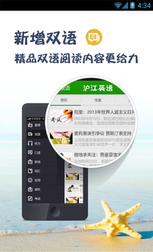 沪江英语阅读appv5.4.0 安卓版