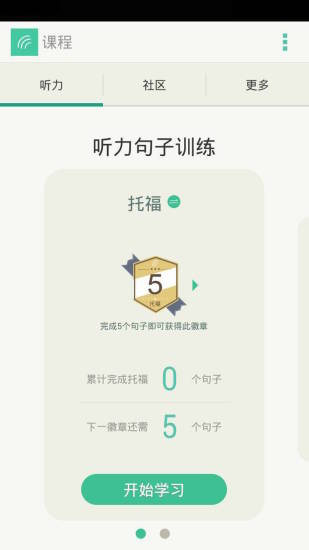 扇贝听力电脑版