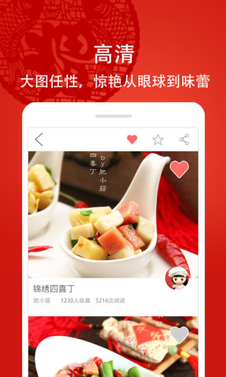 美食天下电脑版v6.3.10 官方PC版