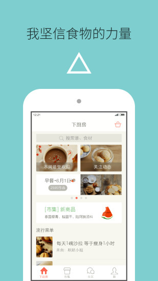 小厨房手机版v8.8.27安卓版