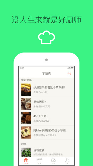 爱下厨房app