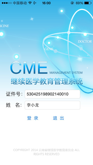 云南继教通(学员端)v3.6.10 安卓版