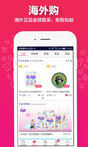 贝贝特卖app