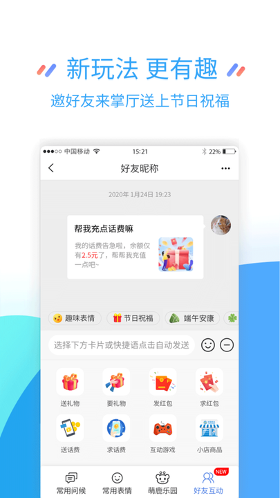 中国移动江苏掌上营业厅客户端v9.7.0官方安卓版