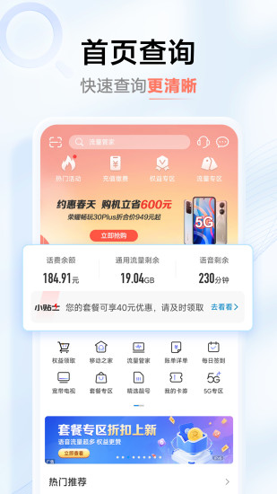 手机营业厅