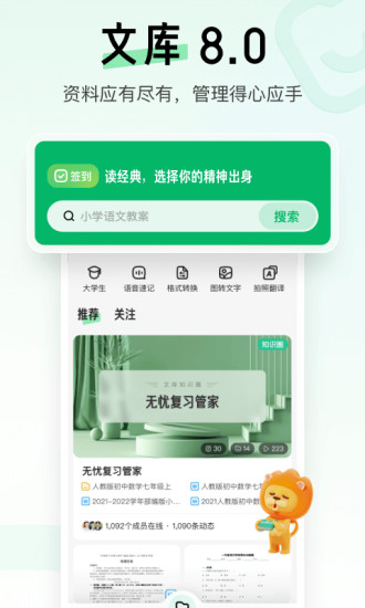 百度文库最新版