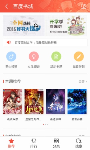 百度书城破解版v1.4.2.01 安卓最新版