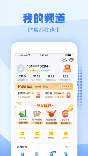 中国移动浙江手机营业厅客户端v9.4.1安卓客户端