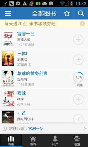 盛大云中书城手机版v5.7.1 安卓版