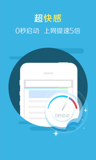 2345手机浏览器极速版