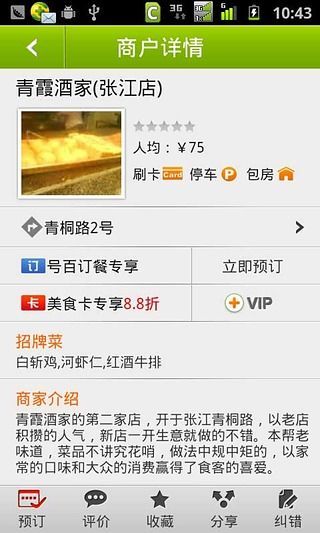 114美食v4.5.1.3 安卓版
