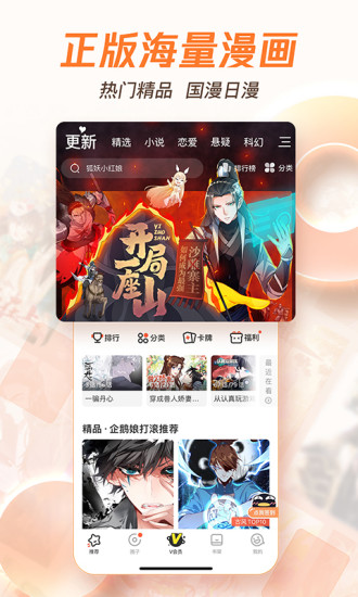 腾讯动漫vip破解版