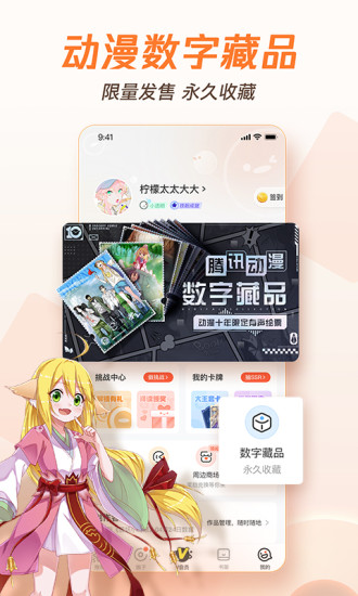 腾讯动漫魅族福利版