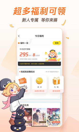 腾讯动漫平板电脑版v11.8.8官方安卓版