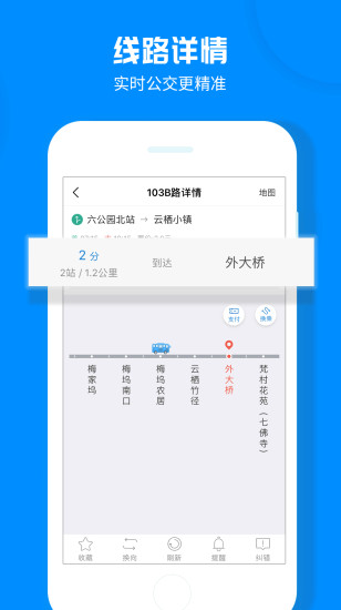 杭州公交实时查询v3.5.3安卓版