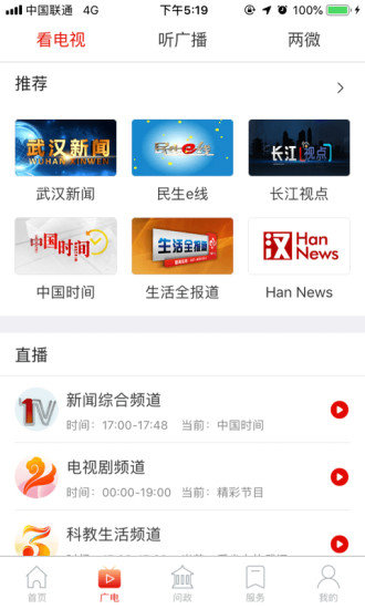 掌上武汉appv6.2.7安卓版
