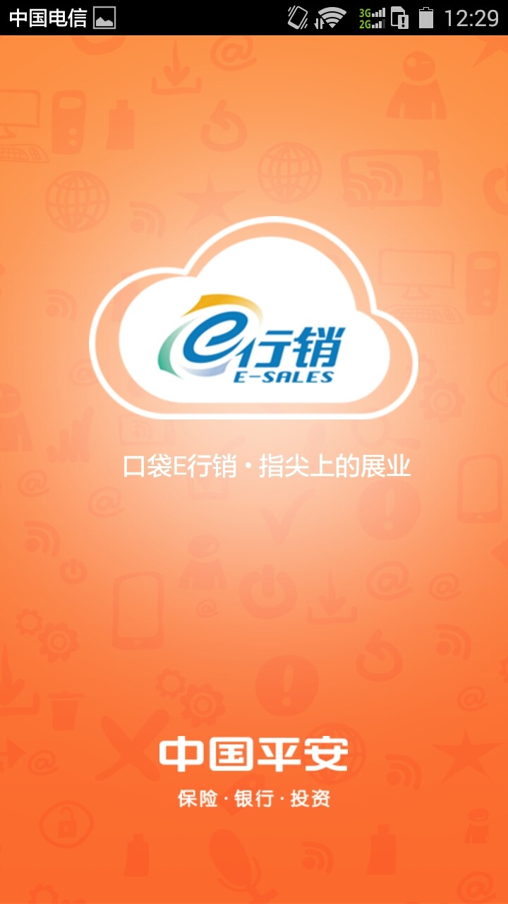 平安e行销mit智慧版v6.085 安卓版