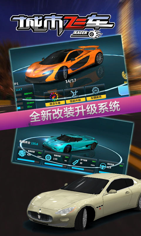 城市飞车破解版无限钻石(City Racing 3D)v2.0 安卓修改版