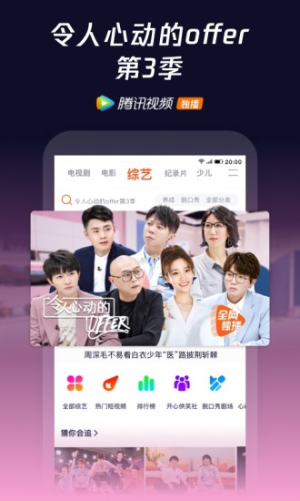 腾讯视频高清版app
