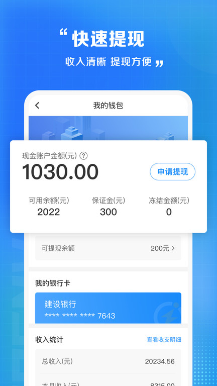 闪送员免佣金版